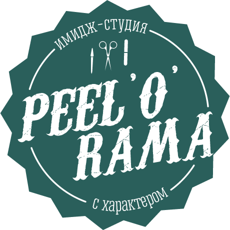 Peel`O`Rama - Имидж-студия с характером
